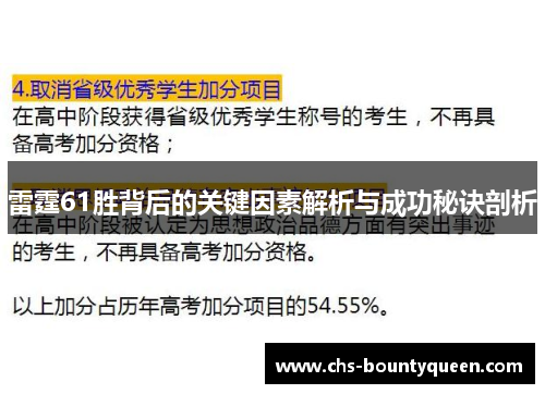 雷霆61胜背后的关键因素解析与成功秘诀剖析 雷霆61胜背后的关键因素解析与成功秘诀剖析