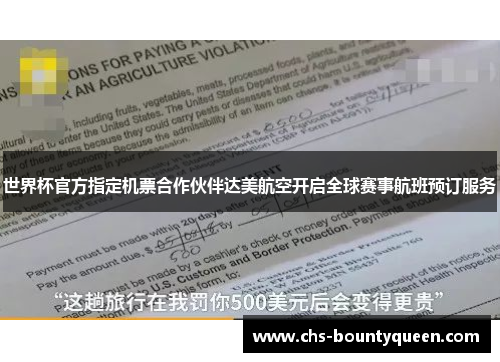 世界杯官方指定机票合作伙伴达美航空开启全球赛事航班预订服务