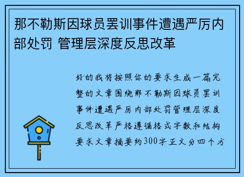 那不勒斯因球员罢训事件遭遇严厉内部处罚 管理层深度反思改革 那不勒斯因球员罢训事件遭遇严厉内部处罚 管理层深度反思改革