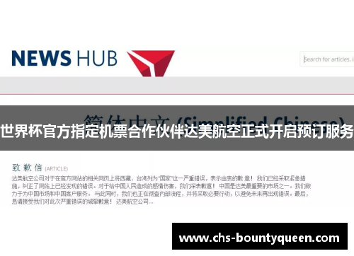 世界杯官方指定机票合作伙伴达美航空正式开启预订服务 世界杯官方指定机票合作伙伴达美航空正式开启预订服务
