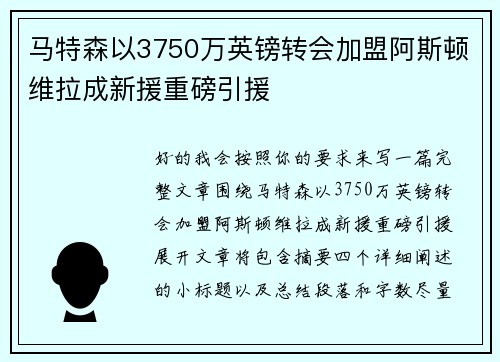 马特森以3750万英镑转会加盟阿斯顿维拉成新援重磅引援