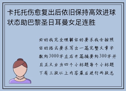 卡托托伤愈复出后依旧保持高效进球状态助巴黎圣日耳曼女足连胜 卡托托伤愈复出后依旧保持高效进球状态助巴黎圣日耳曼女足连胜