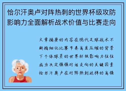 恰尔汗奥卢对阵热刺的世界杯级攻防影响力全面解析战术价值与比赛走向评估 恰尔汗奥卢对阵热刺的世界杯级攻防影响力全面解析战术价值与比赛走向评估